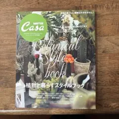 Botanical Style book CASA BRUTUS特別編集
