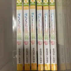 さくら前線 全6巻セット