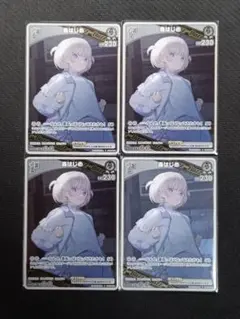 轟はじめ 4枚