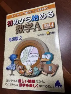 初めから始める数学A・II 改訂版