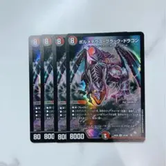 デュエマ￤ボルメテウスブラックドラゴン￤4枚セット③