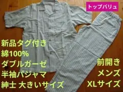 二重ガーゼ　綿　パジャマ　XL　半袖　紳士　メンズ　男性　ダブルガーゼ　コットン