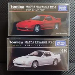 トミカプレミアム マツダ サバンナ RX-7 トミーモール限定 通常版セット