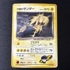 R団のサンダー ★ ジム拡張第2弾 闇からの挑戦