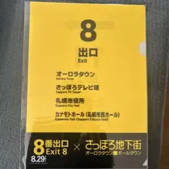 映画『８番出口』コラボ、出口看板風クリアファイル　希少
