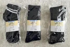 【新品未使用】防臭抗菌ソックス（ブラック、ネイビー、グレー）3足組3セット