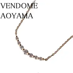 【新品仕上げ済 現行モデル】ヴァンドーム青山 リュール ネックレス【8498】