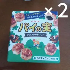 パイの実 ハンディファン ２個セット