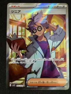 ポケモンカードゲーム ジニアsr