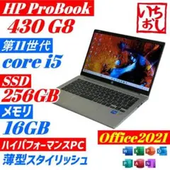 ★準美品/快速スペック★HP 430G8 メモリ16GB SSD256B100