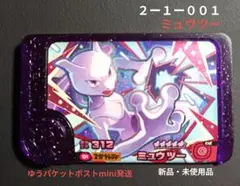 【匿名配送】ポケモンフレンダ✩ベストタッグ第１弾ミュウツー[☆５]