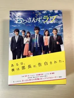 おっさんずラブ Blu-ray 特典付き