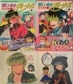 妖しいね☆わたしの弟ギョーメイくん　1・2巻　イラスト色紙付き