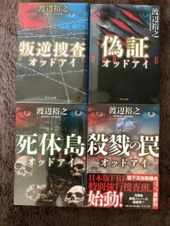 渡辺裕之 オッドアイ 4巻セット