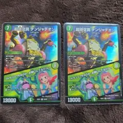 超時空罠 デンジャデオン／「トラップ？ちがうわ、お願いしてるだけ！」 2枚