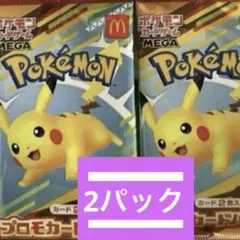 マック ピカチュウ プロモ メガブレイブ メガシンフォニア 各1BOX分 60p