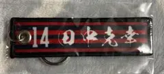 【新品未使用】北海道コンサドーレ札幌 ガチャコン選手名タグキーホルダー
