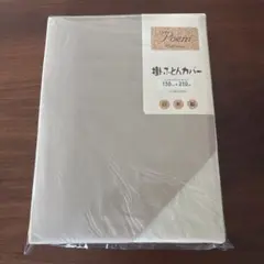 ポエムコレクション　Poem Collection 掛けふとんカバー　日本製