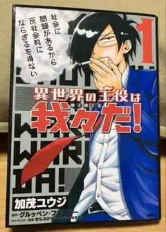 異世界の主役は我々だ！7巻セット