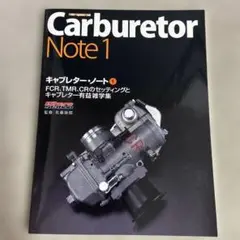 キャブレター・ノート 1