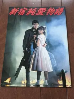 新宿純愛物語 [DVD] o7r6kf1 Amazon.co.jp: 新宿純愛物語 [DVD] : 仲村トオル, 一条寺美奈
