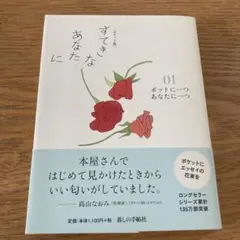 ポケット版　すてきなあなたに