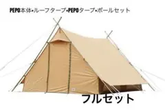 ペポテント ペポタープ セット Amazon | テンマクデザイン PEPO ペポ | tent-Mark DESIGNS | タープ