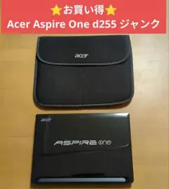 ⭐️お買い得⭐️Acer Aspire One d255 ジャンク