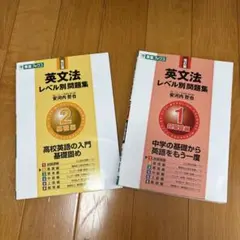 英文法レベル別問題集 1 超基礎編