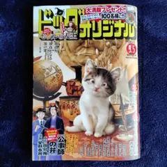 【最新号】ビッグコミックオリジナル　2025.9.9