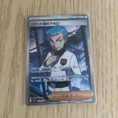 ポケモンカード ロケット団のアポロ SR