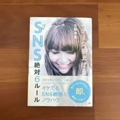 SNSを上げる ステージを上げる