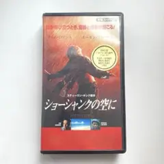 【動作確認済】ショーシャンクの空に ビデオ VHS VHSテープ