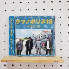 ケツノポリス13 ケツメイシ ☆シールスタンプなし