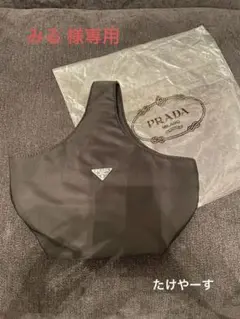 PRADA プラダ ノベルティ ハンドバッグ ポーチ ブラック
