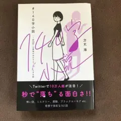 #140字小説 - 「1話30秒」の意味が分かるとゾクッとする話 -