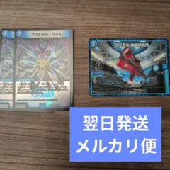 翌日発送 アストラルハート 海底研究所 セット メルカリ便