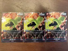 ドラゴンボール　フュージョンワールド　人造人間16号 SR　3枚セット