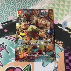 エドワードニューゲート sp