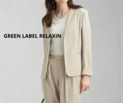 GREEN LABEL RELAXIN リネンライク ノーカラージャケット