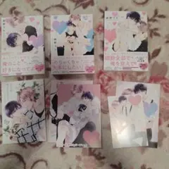 【初版・限定版】心くんは愛とかいらない 1～3