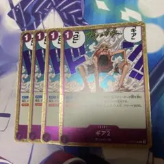 ワンピースカード ギア2 R 4枚