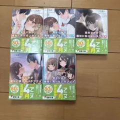 幼なじみか絶対に負けないラブコメ1～5巻セット