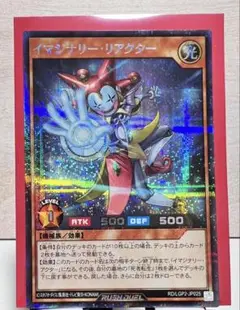 イマジナリー・リアクター シークレットレア SE