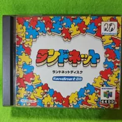 Nintendo64 ランドネットDD 　ディスクのみ ランドネットディスク(64DD専用)｜ニンテンドウ64 (N64)｜ランド
