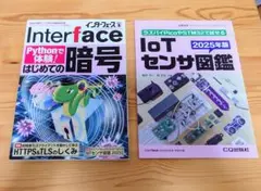 Inter face (インターフェース) 2025年8月号/未使用 別冊付属