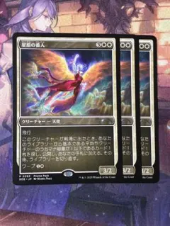 MTG 星原の番人 プロモ 3枚セット