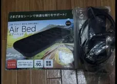 エアーベッド シングル ブラック