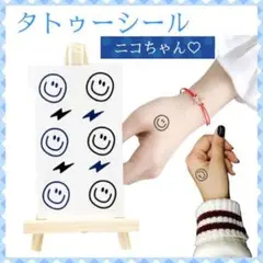 タトゥーシール ニコちゃん 雷 イナズマ 簡単 張付け 刺青 シール
