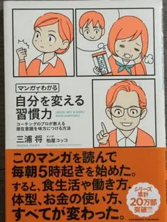 自分を変える習慣力